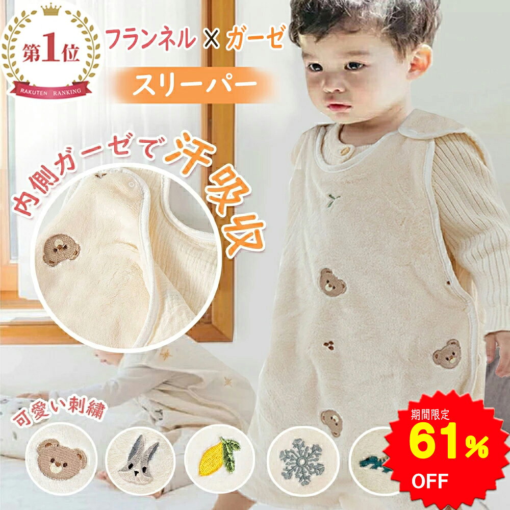 【61%OFFで2370円 6/4 20:00〜】BRILBE 刺繍入り スリーパー ベビー キッズ フランネル 内側 ガーゼスリーパー フリース 冬用 軽くてあったか フリース 赤ちゃん 新生児 横開き 着る毛布 寝たまま着せられる 0歳~7歳 出産お祝い