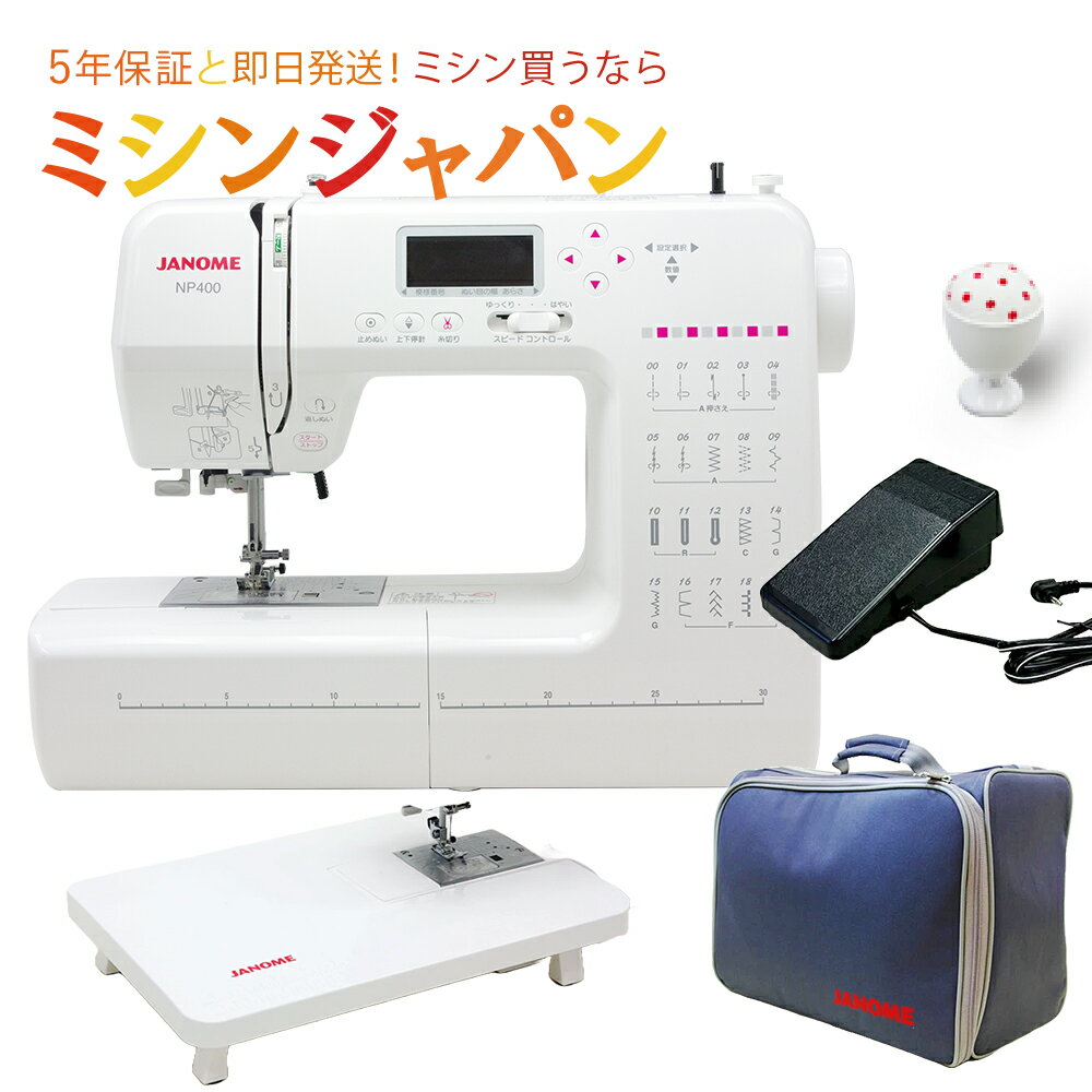 【お得な10％OFFクーポン！】ジャノメ コンピューターミシン NP400　豪華特典付き！ 自動糸切り＆水平送り機能!　特注モデルミシン 初心者 本体 自動糸調子【送料無料】【最大5年保証】
