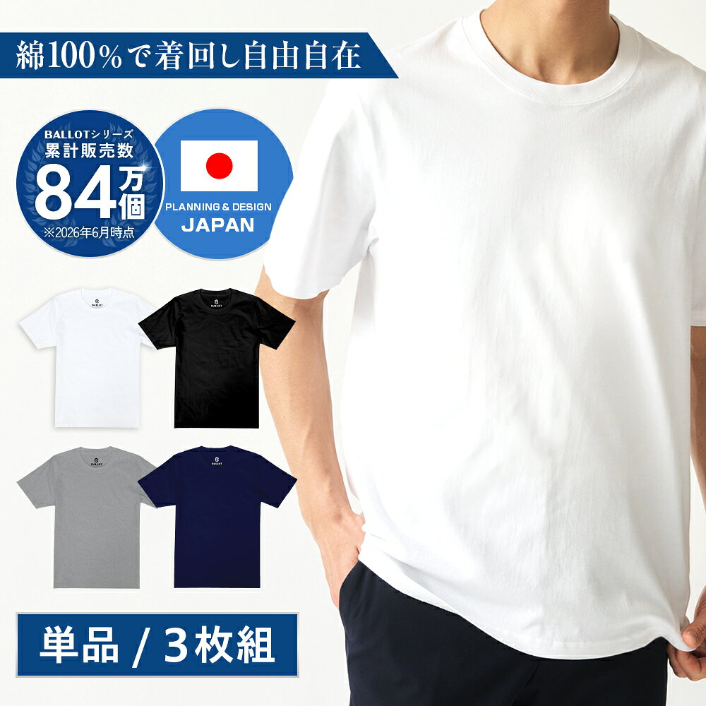tシャツ メンズ 無地 半袖 厚手 Tシャツ ヘビーウェイト 1枚 単品 3枚組 白 黒 グレー ネイビー ドライ 大きいサイズ まとめ買い BALLOT バロット ASTYSHOP 送料無料