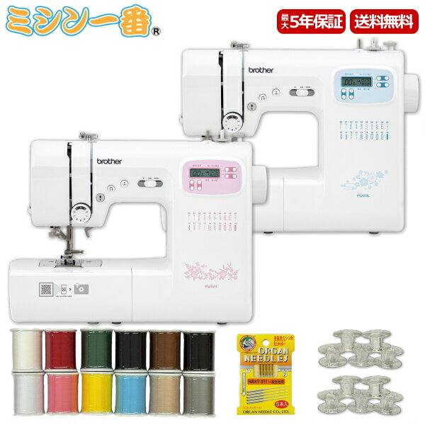 ＼スーパーSALE全品P11倍（エントリー要）最大78%OFF！さらに割引クーポン有／ 【豪華3点サービス！ミシン糸12色セット＋ミシン針＋ボビン10個】ミシン ブラザー PS202X CPN1001 PS203X CPN1002 コンピューターミシン ミシン本体 ミシン初心者 コンピュータミシン