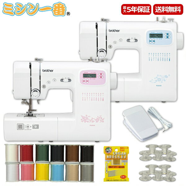 ＼スーパーSALE全品P11倍（エントリー要）最大78%OFF！さらに割引クーポン有／ 豪華4点特典！フットコントローラー+ミシン糸12色＋ミシン針＋ボビン10個 新型オススメ ブラザーミシン PS202X CPN1001 PS203X CPN1002 ブラザーコンピュータミシン 5年保証 送料無料