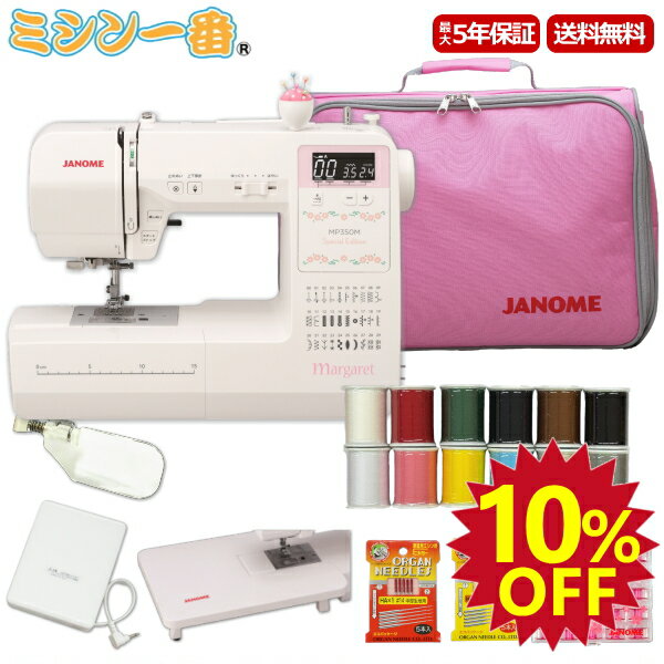 ＼スーパーSALE全品P11倍（エントリー要）大特価10%OFF！さらに割引クーポン有／ ミシン ジャノメ MP350MSE-MG コンピュータミシン 【豪華6点特典！フジックス製ミシン糸12色＋ボビン25個＋針セット＋拡大レンズ＋FC＋WT】自動糸調子 初心者 コンピューターミシン