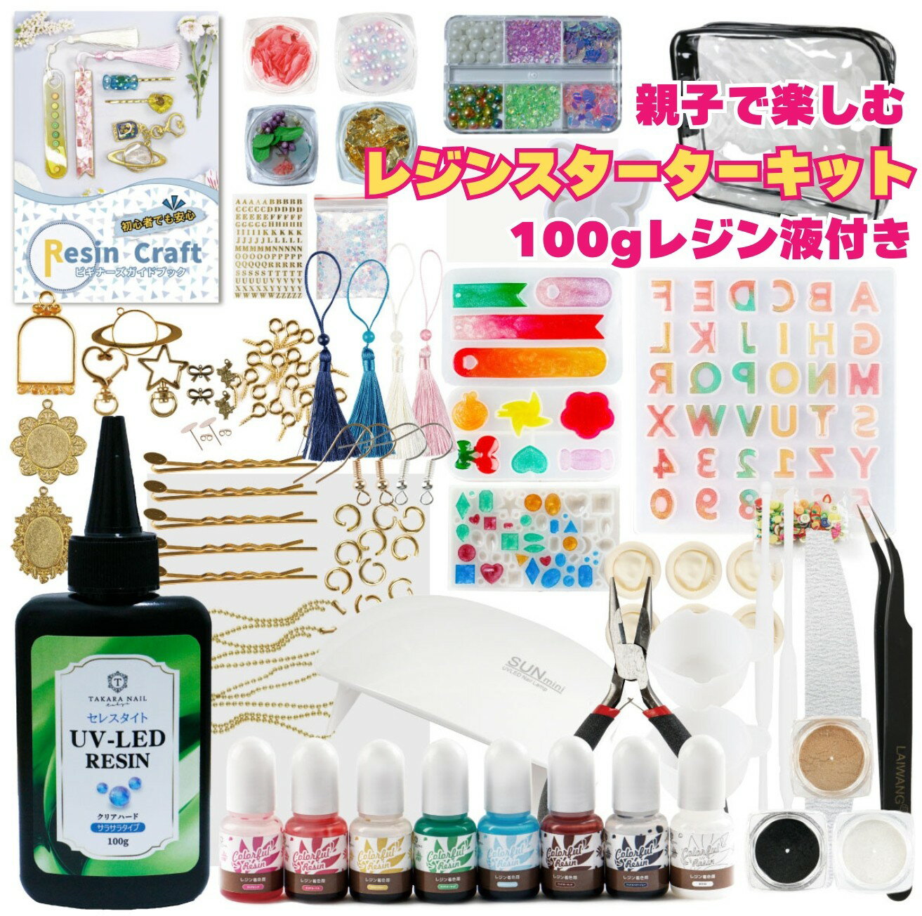 レジン スターターキット スペシャル B 初心者 6W UV/LED ライト大容量レジン液100g着色剤【送料無料】UVレジン液 レジン手芸 キッズ 親子でレジンセット 小学生福袋 誕生日 プレゼント