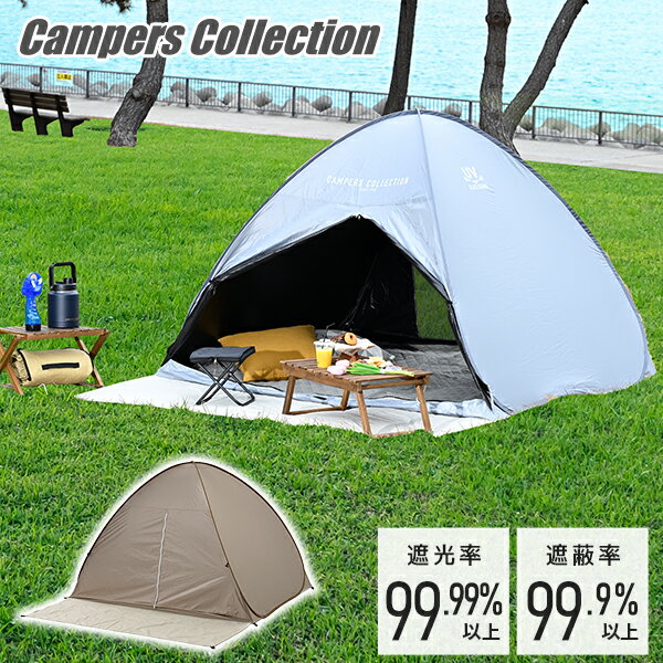 【15%OFFクーポン 7/13 23:59迄】ワンタッチテント フルクローズ 遮光率99.99％以上 ブラックコーティング BCOS-6UV ポップアップテント 4人 4人用 サンシェード アウトドア キャンプ 山善 YAMAZEN キャンパーズコレクション 【送料無料】