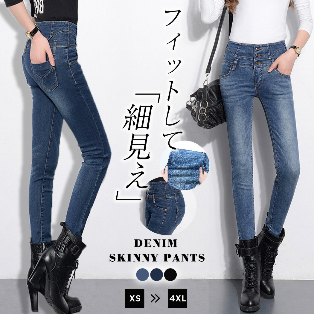 【10日限定全品13%OFFクーポン】 スキニーパンツ レディース デニム パンツ ストレッチ 大きいサイズ ジーンズ スキニーデニム ハイウエスト ロング丈 ボトムス 春 夏 秋 細見え シンプル かわいい カジュアル 大人 女性用 おしゃれ ストレッチスキニー 黒 ブルー