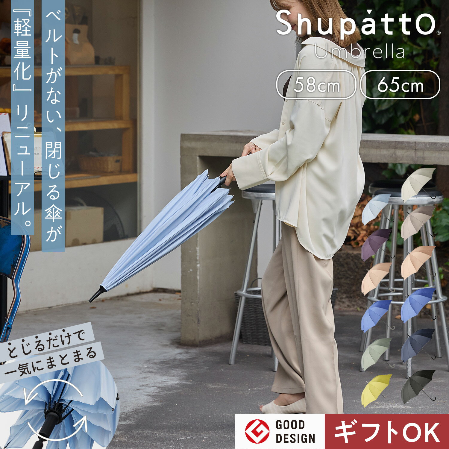 ベルトなしで畳める 傘【マーナ公式】Shupatto シュパット アンブレラ 58cm 65cm レディース メンズ 16本骨 UVカット 晴雨兼用 日傘 雨傘 長傘 車 濡れない 男女兼用 畳まない 軽い グラスファイバー 無地 かわいい おしゃれ きれいめ 大人 父の日 ギフト プレゼント