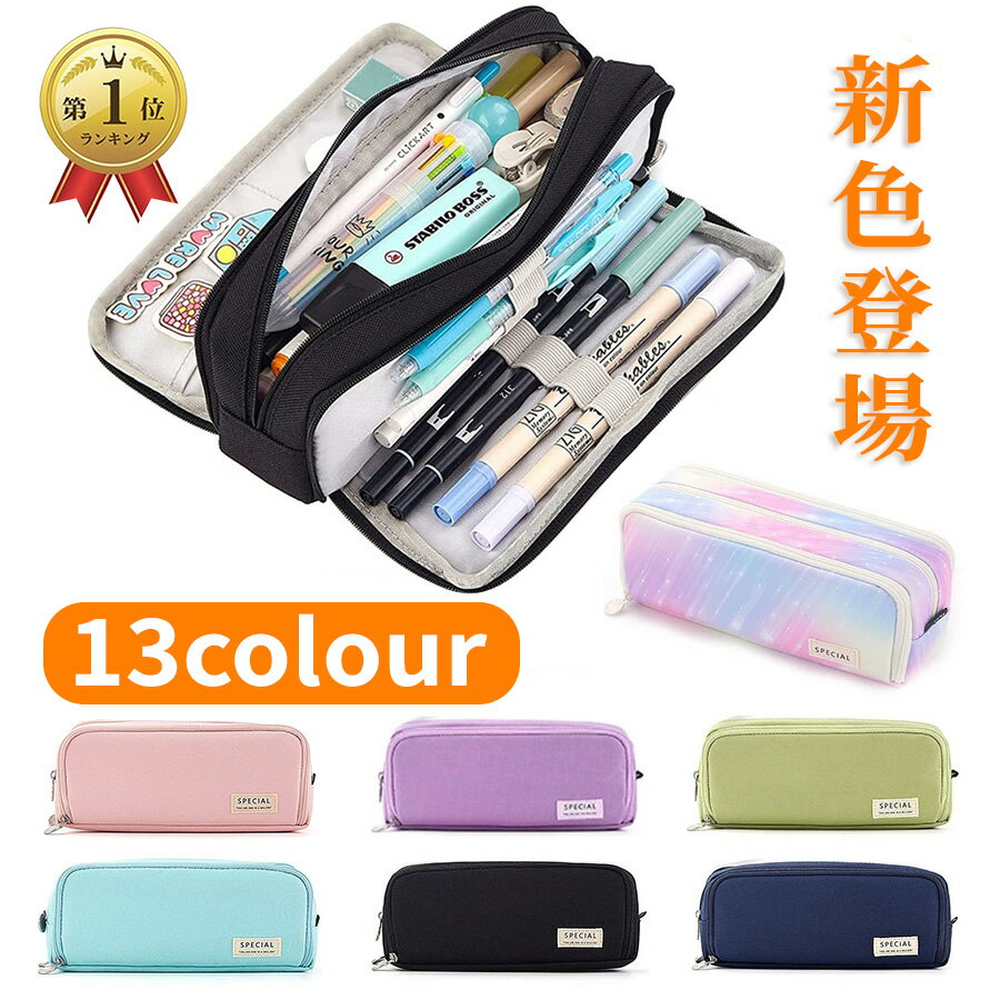 ＼10％OFFクーポン／楽天1位 即納 【正規品】ペンケース 筆箱 大容量 シンプル ぺんけーす おしゃれ 筆入れ 小物収納 使いやすい 仕切り 生地しっかり 使い勝手 汚れ目立たない ふでばこ ペン袋 ツール ポーチ 中 小 学生 高校生 子供 社会人用 プレゼント