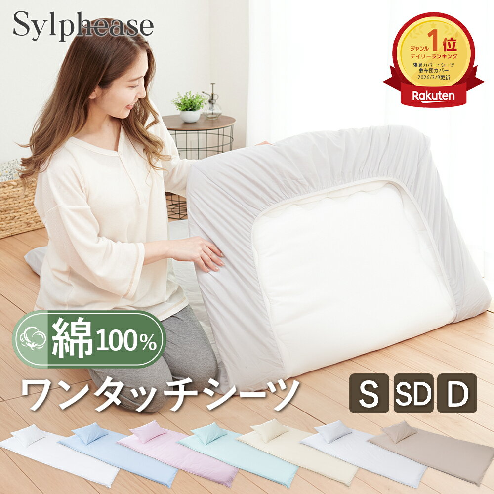 【期間限定P5倍】ワンタッチシーツ 綿100％ シングル セミダブル ダブル 綿 綿100 すっぽり 汗取り シーツ フィットシーツ ゴム コットン 敷き布団 敷き布団カバー 業務用 まとめ買い 介護施設 旅館 ホテル 民宿 民泊 大量購入
