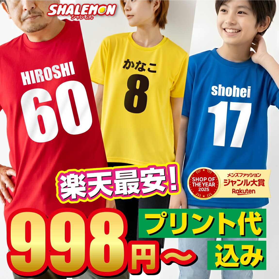 名入れ Tシャツ 送料無料 ( 選べる 生地 前面 プリント )( 名前 と 番号 1枚から 名入れ オリジナル Tシャツ 大人用 子供用 ) 父の日 母の日 敬老の日 メンズ レディース ユニフォーム プレゼント 特注 クラスT 半袖 長袖 家族写真 記念日 誕生日 還暦 古希 傘寿 卒寿 米寿