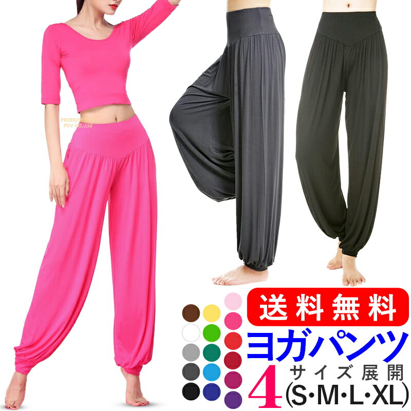 ヨガパンツ サルエルパンツ レディース ヨガウェア ピラティス ヨガ パンツ ヨガウエア 大きいサイズ ダンス ボトムス ホットヨガ ジム 部屋着 フィットネス スポーツ よがぱんつ ルームウェア パジャマ よがうぇあ へやぎ さるえる 人気 おすすめ かわいい ポイント消化