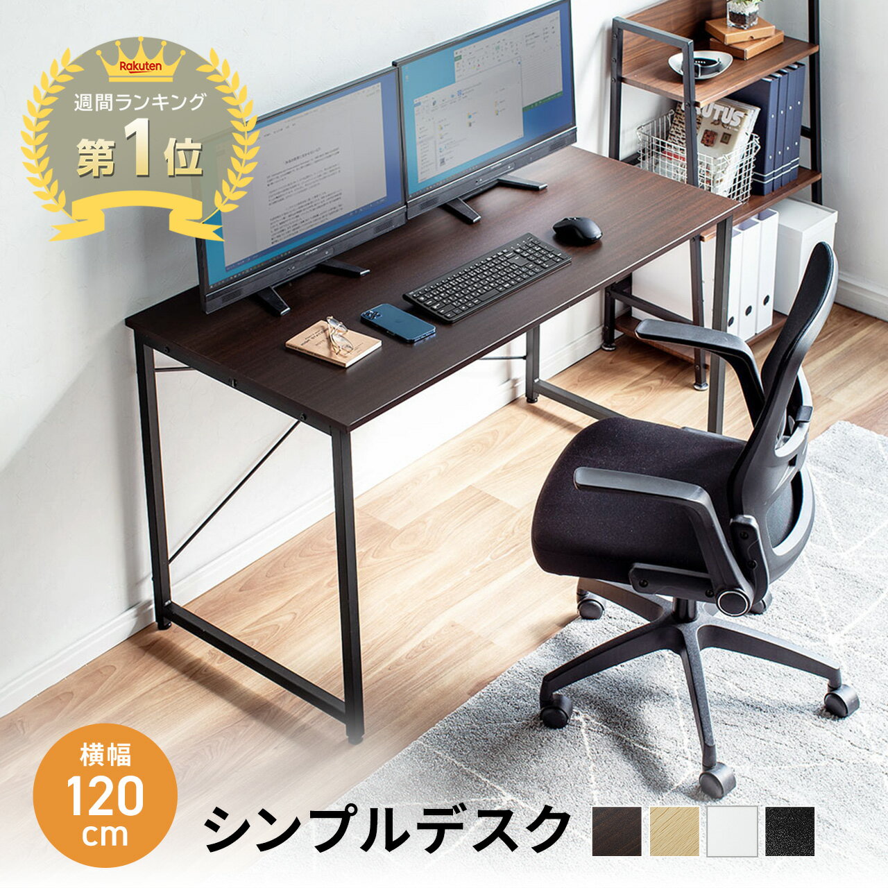 【楽天1位受賞】デスク パソコンデスク 120cm幅 奥行60cm PCデスク ゲーミングデスク ワークデスク オフィスデスク おしゃれ モニターアーム対応 ライティングデスク 学習デスク 書斎デスク 作業デスク 在宅デスク 机 学習机 勉強机 ミシン台
