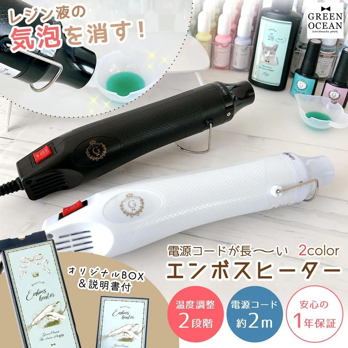 ★☆送料無料【レジン用品】コードの長いエンボスヒーター 2段階スイッチ付き (1年保証) 消泡 気泡消し 気泡飛ばし 強弱設定 レジンヒーター スタンプ UVレジン液 便利アイテム クリスマスプレゼント《選べる2色》