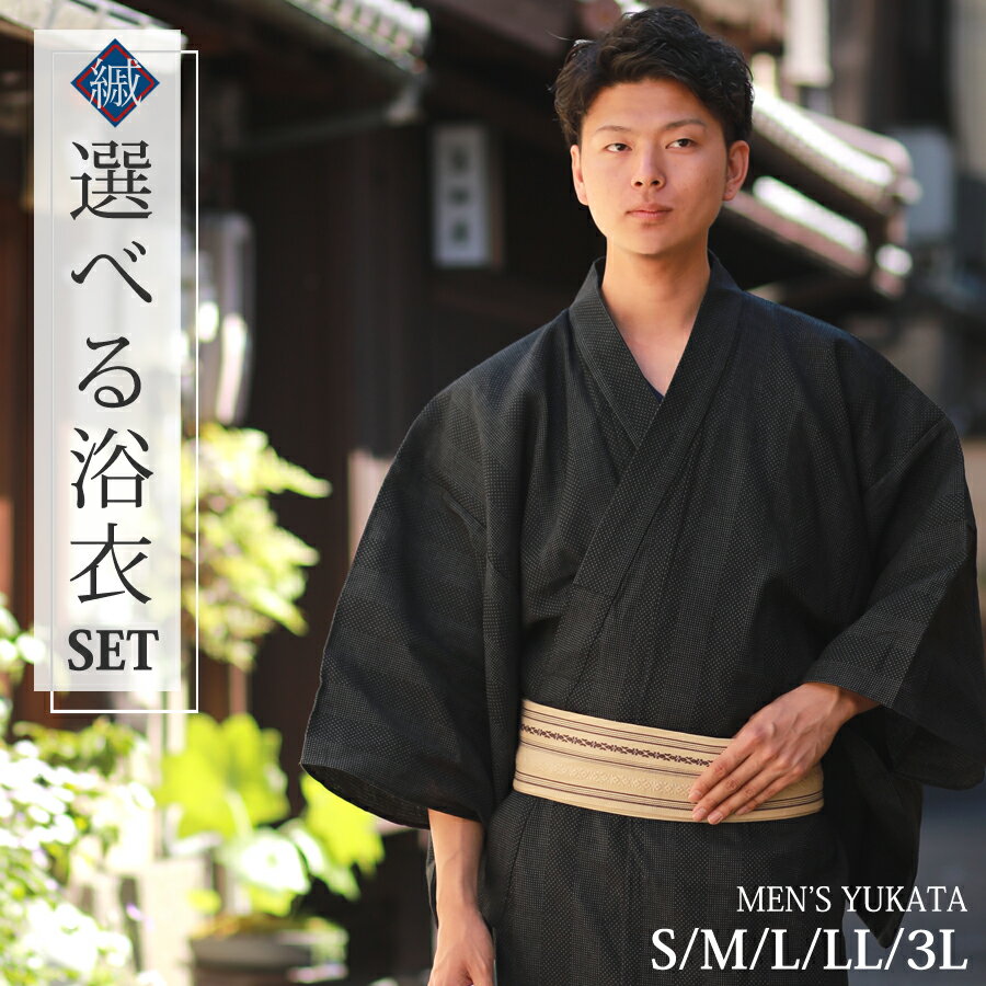浴衣 メンズ セット S/M/L/LL/3L フルセット 5点セット 【厳選16柄】安心の取扱書付き 綿しじら織生地 ユカタ 紳士 下駄 帯 腰紐 信玄袋 扇子 男性 ゆかた 浴衣セット フル 浴衣の着方 片付け方 男性 夏 yukata
