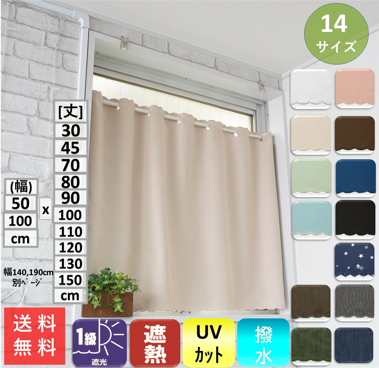 小窓用 カフェカーテン 遮光 1級 2級 撥水 防炎 (一部) 北欧 おしゃれ 仕切り UV 幅 50 100 140 190 丈 30 45 50 55 60 65 70 75 80 85 90 95 100 105 110 120 130 150 cm 離島 送料無料 カーテン ロング丈 模様替え かーてん 突っ張り棒 別売 オーダー 小窓 目隠し