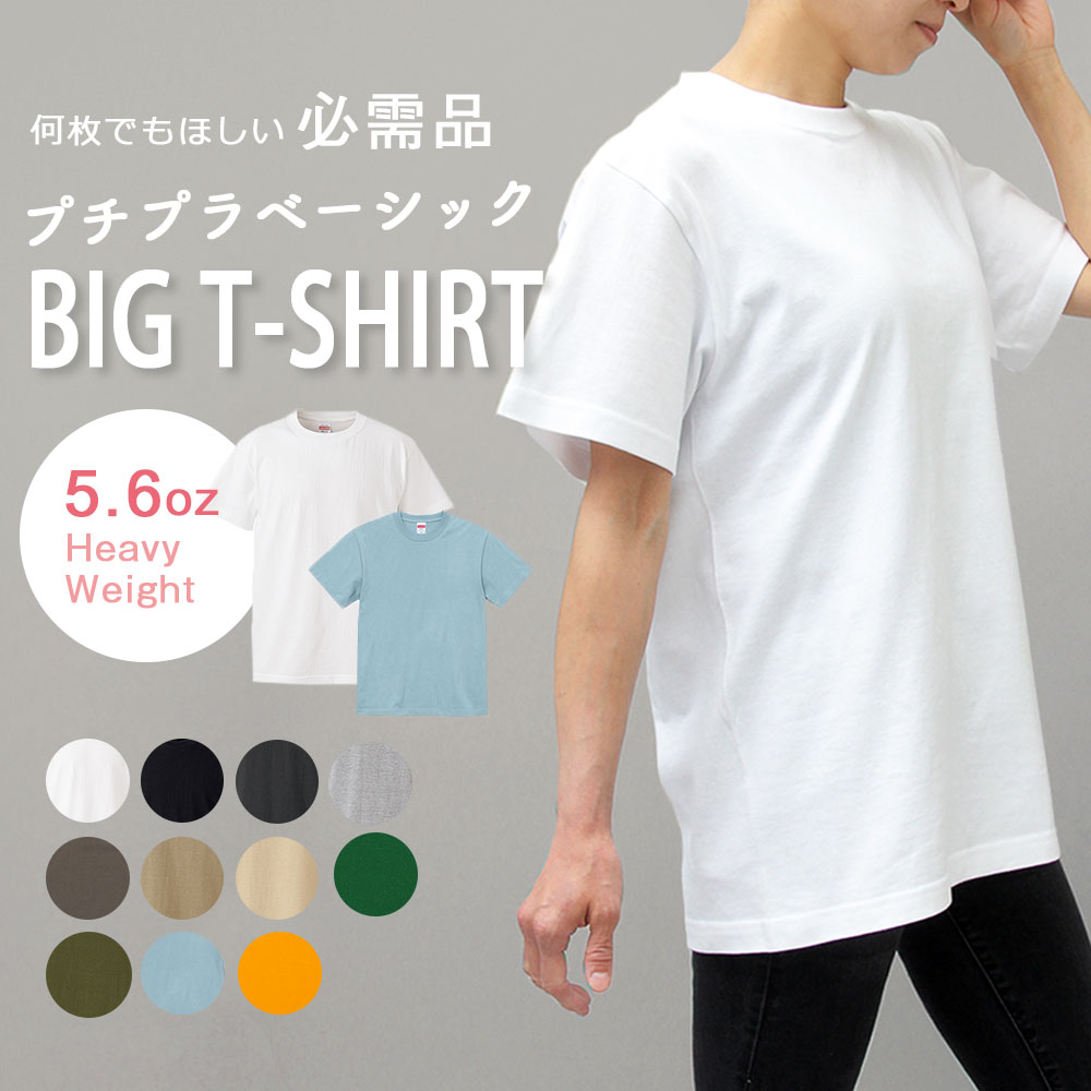 tシャツ レディース 半袖 カットソー 黒 白 ブラック ホワイト 5.6オンス ビッグシルエット 大きいサイズ ゆったり 綿100% 無地 オーバーサイズ ビッグtシャツ インナー 部屋着 トップス シンプル まとめ買い