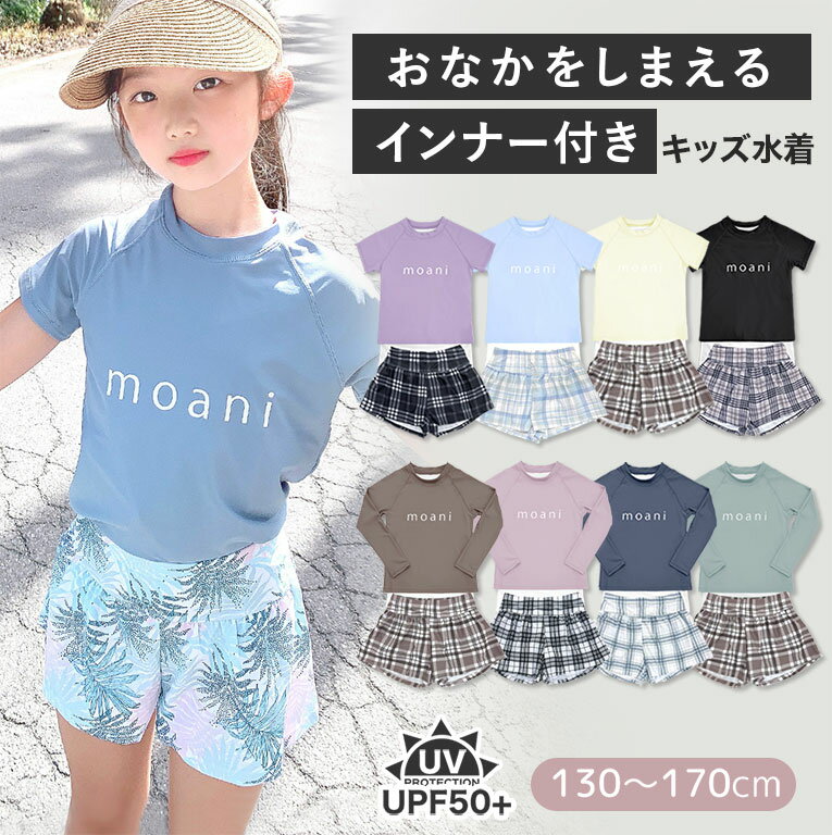 【100円OFFクーポン+P2倍】 お腹をしまえる インナーがくっついた 水着 上下セット 女の子 水陸両用 長袖 半袖 水着 UVカット 遮蔽率99.9%以上 ショートパンツ セパレート インナー付き セット かわいい おしゃれ 130 140 150 160 170 女子 キッズ 子供 海 紫外線 dd002