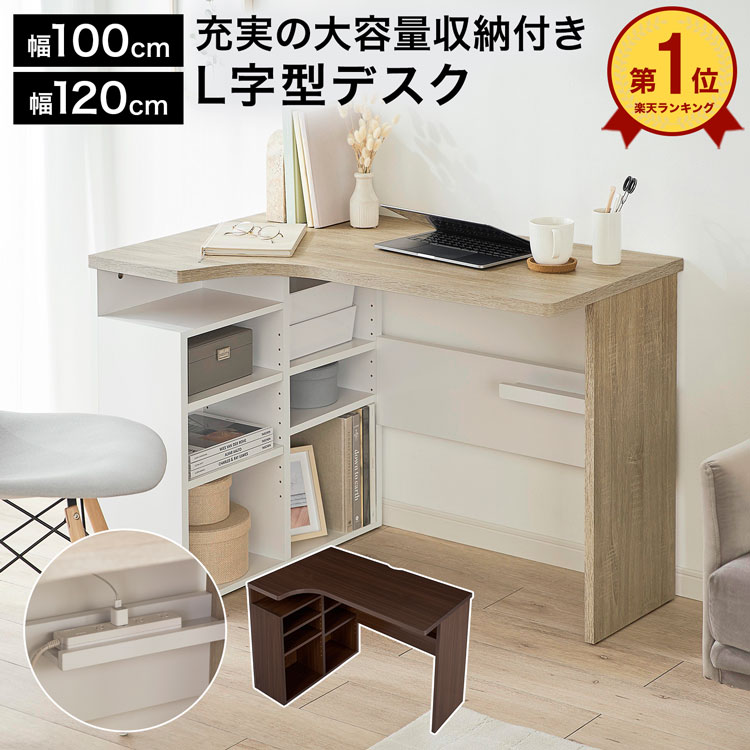 [お買い物マラソン! 7/4 20:00-7/11 1:59] パソコンデスク おしゃれ L字 PCデスク 学習机 勉強机 学習デスク 勉強デスク デスク 机 コーナーデスク L字型 収納 棚 ワークデスク オフィスデスク L字デスク コンパクトデスク システムデスク ミシン台 ドレッサー