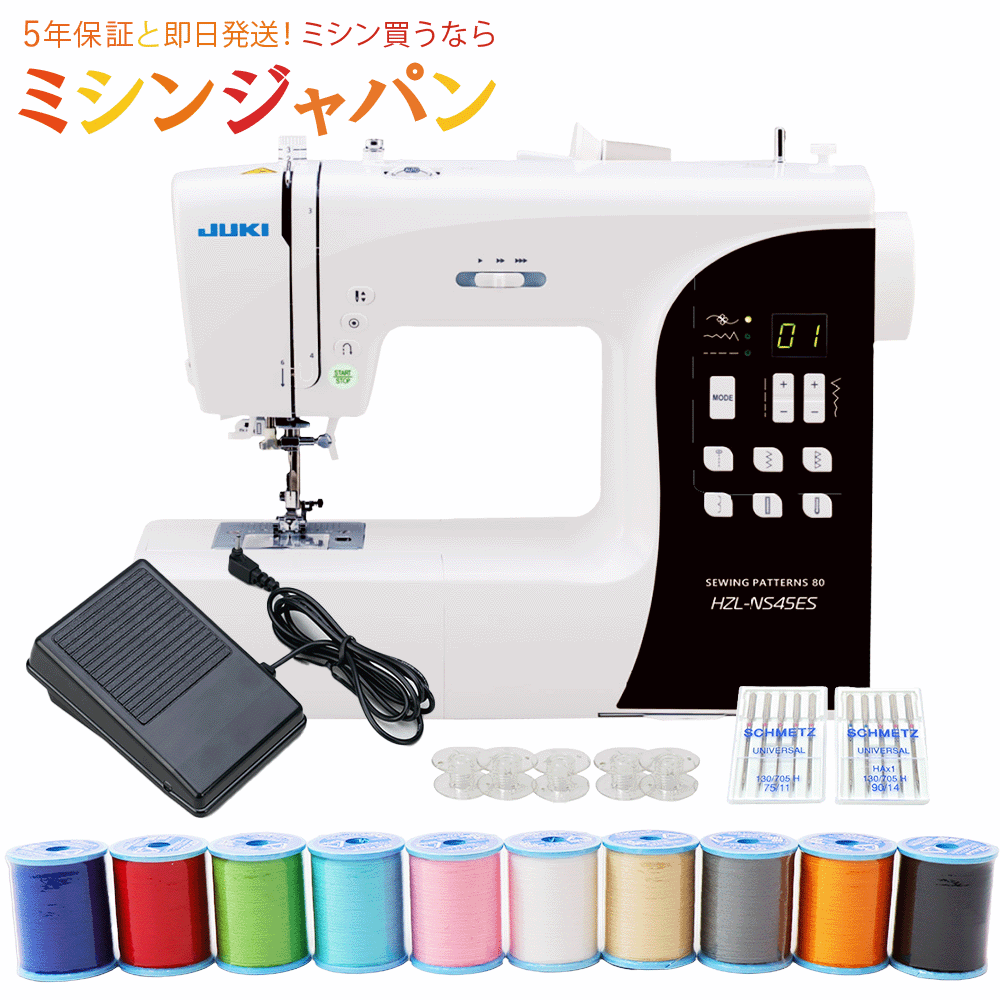 【P5倍！さらにお得な10％OFFクーポン！10色糸と針ボビンセット付き！】JUKI HZL-NS45ES / HZL-71HW 押え圧調整機能付き コンピューターミシン ジューキ 【最大5年保証】