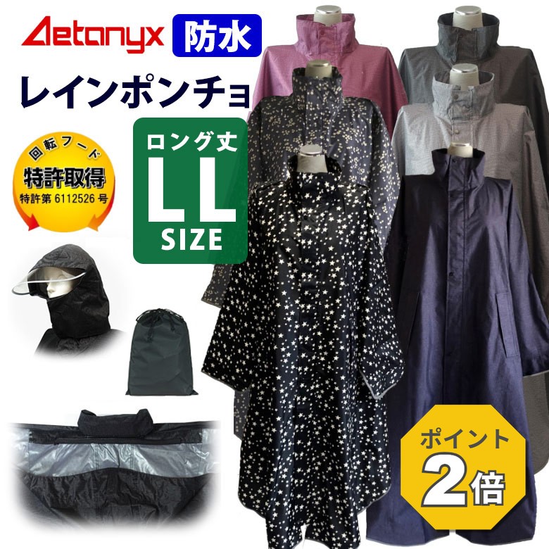 【P2倍&amp;お得なクーポン 7/10〜26H】 ＼LLサイズ／ 回転フード レインコート ポンチョ ロング丈 ax-750LL レインウェア メンズ レディース レインポンチョ 自転車 男女兼用 おしゃれ ポケット 収納袋 カッパ 通勤 通学 バイク アウトドア 防水 公式 アエトニクス