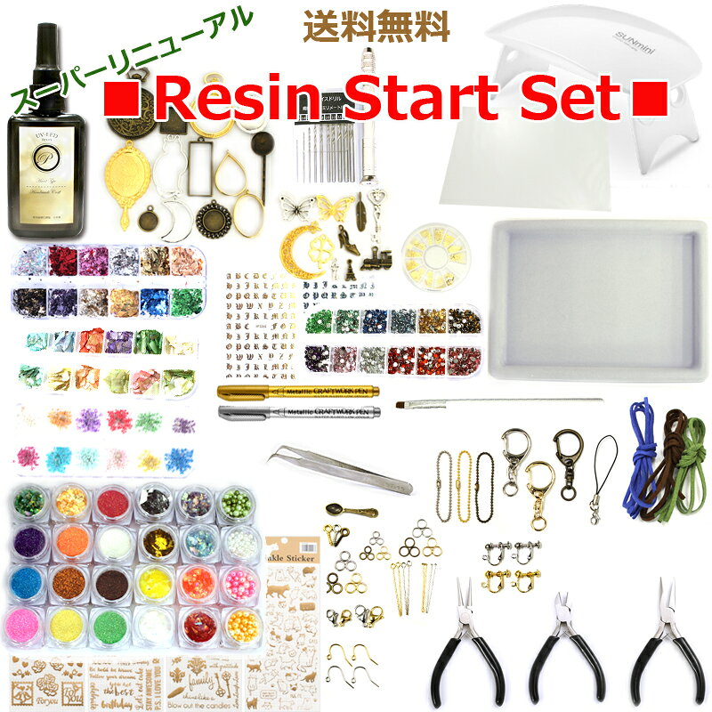 レジン UV-LEDレジンスタートキット UVレジン豪華福袋 レジン液大容量75g 必要なもの揃ってますセット ラッピング不可 送料無料