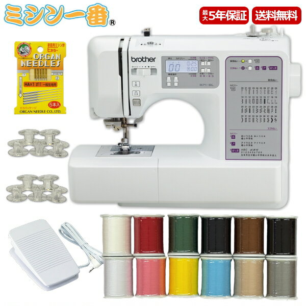 ＼1050円OFFクーポン有／ 豪華4点特典！純正フットコント+ミシン糸12色+ボビン10個+ミシン針 ブラザー コンピュータミシン S71-SL / CPE0001 軽量 ハードケース付 文字縫い ミシン初心者 コンピューターミシン