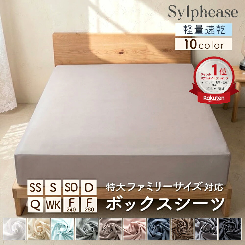 ボックスシーツ シングル セミダブル ダブル クイーン ワイドダブル ファミリーサイズ セミシングル 240cm 280cm スモールシングル シングル2台 ワイドキング ファミリー マチ 35cm ベッドシーツ ベッドカバー 全周ゴム 100×200cm