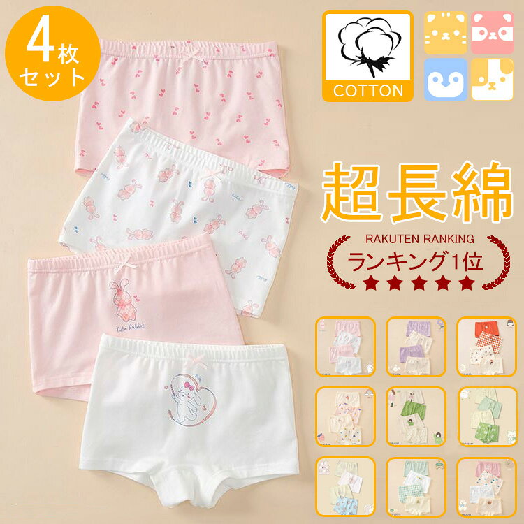 堂々の6冠獲得!2026新色追加!!【楽天1位/につき新色追加/リピーター続出/★4.5以上維持/キッズコットンショーツ/4枚セット】キッズショーツ ボクサーショーツ 女の子 男の子 綿 ブランド TATOYA 抗菌 通気性 小学生 子供 女子 男子 160 130 140 150 110 120 下着 パンツ
