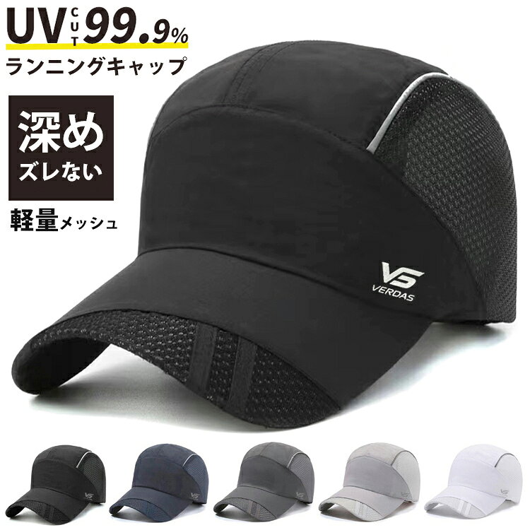 【2点目40%OFFクーポン配布】ランニングキャップ 深め サステナブル素材 メッシュ UPF50+ UVカット 軽量 防水 反射材 スポーツキャップ ジョギング マラソン 通気性 帽子 メンズ レディース リサイクル素材