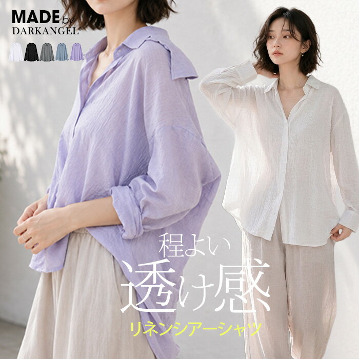 【期間限定：3,740円→1,990円！】 シアー シャツ レディース おしゃれ 長袖 ブラウス 麻 リネン 夏 シャツ 羽織り 涼しい ゆったり オーバーサイズ オフィス カジュアル コットン 無地 ホワイト 黒 ブラック【 リネンタッチシャツブラウス】