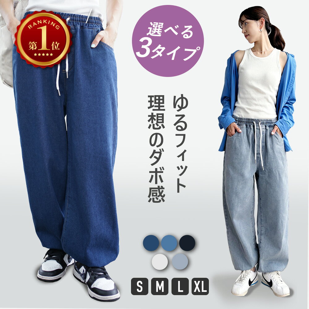 デニムパンツ レディース 冷感 涼しい 薄生地 薄手 ワイド きれいめ ウエストゴム 楽ちん ダボダボ 部屋着 ゆったり マタニティ ストレート 大きいサイズ 低身長 綿 100% 韓国 夏 ウエストゴム シニア 練習着 衣装 ジーンズ ジーパン やわらか レッスン着 青 黒 ホワイト