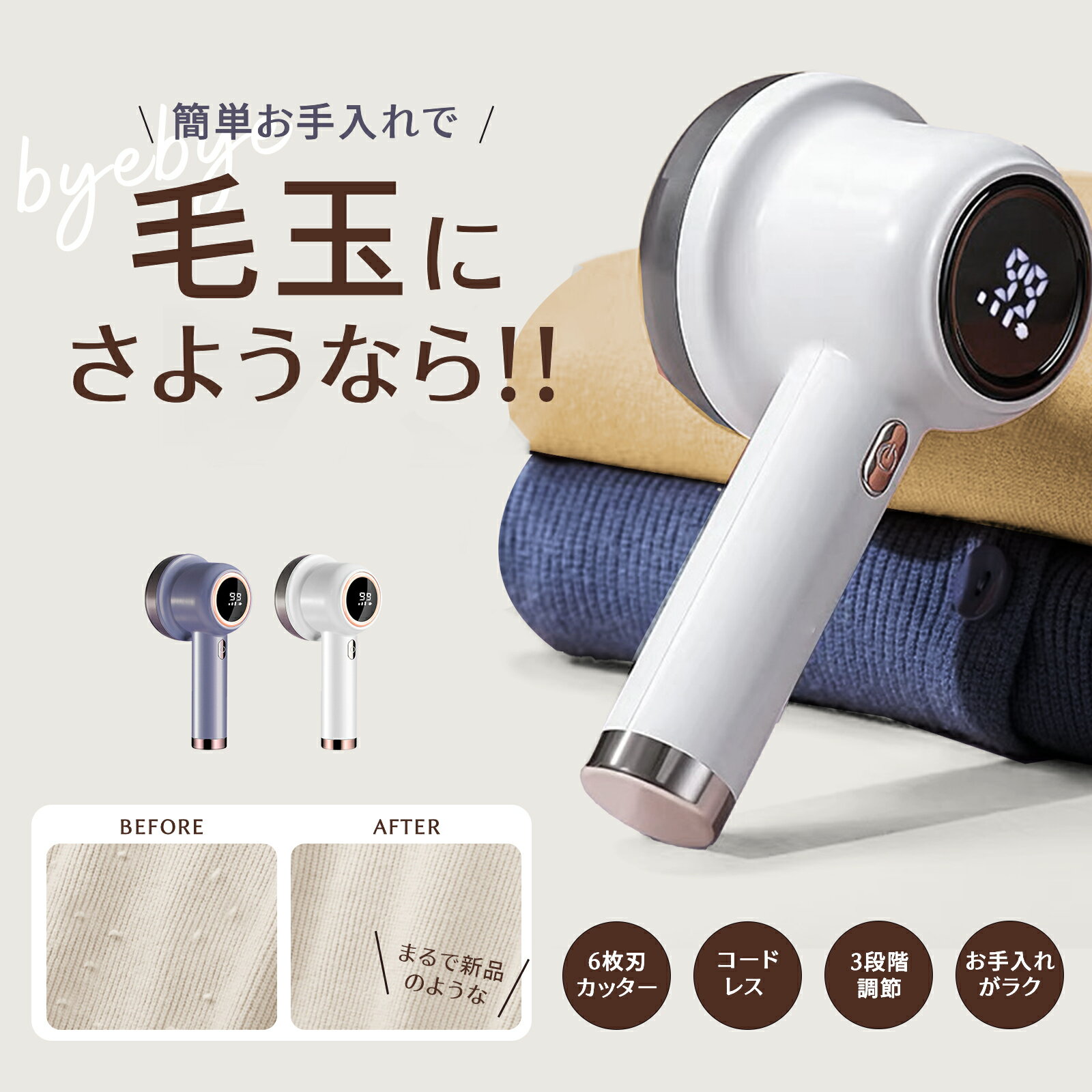 【今すぐ使える！店内全品45％OFFクーポン】《36％OFFクーポン》毛玉取り けだまとり 電動 LCD液晶ディスプレ 毛玉取り機 強力6枚刃 スピード3段階調整 様々な衣類に対応 切れ味アップ 生地を傷めない 毛玉取り器 USB充電式 コードレス使用可 持ちやすい 毛玉とり
