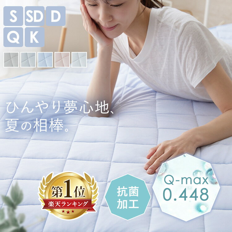 超★激アツ★敷きパッド 冷感 ひんやり シングル セミダブル ダブル クイーン キング もっちり エアー敷パッド クール ベットパッド 冷たい 接触冷感 冷感敷きパット 接触冷感敷きパッド ひんやり敷きパッド ウォッシャブル ひんやり 夏 シーツ
