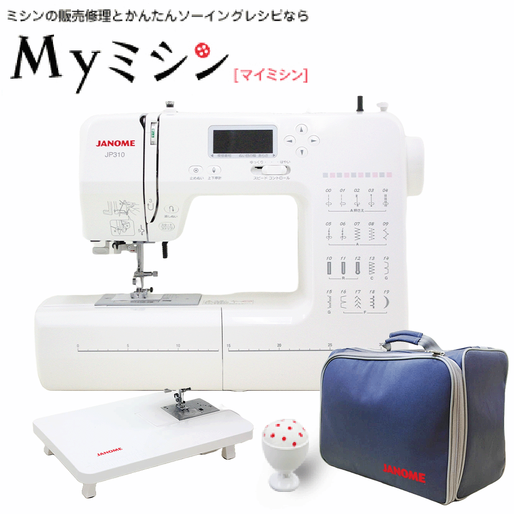 ≪P3倍！さらに10％割引クーポン！≫ジャノメ コンピューターミシン 「JP310」自動糸調子 初心者 初めてのミシン かんたん操作【最大5年保証】