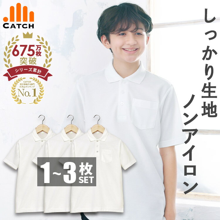 【高評価★4.6！楽天1位獲得】しっかり生地 キッズ ポロシャツ 半袖【毎日休まず発送→最短翌日／置き配指定OK】白 鹿の子 中厚手 小学生 ふんわり丈夫 形態安定 ノーアイロン 吸水速乾 スクール ポロシャツ 中学生 男の子 女の子 子供 小学校 制服 送料無料 LB444582