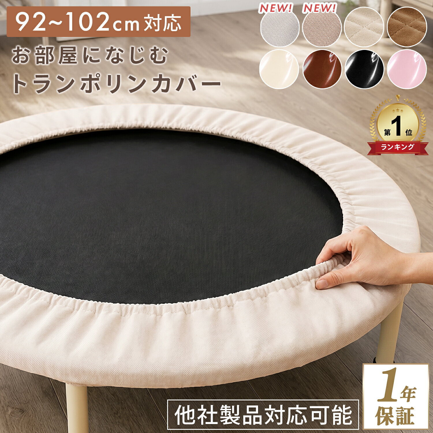 トランポリン 交換カバー 交換用 92cm〜102cmタイプ トランポリン とらんぽりん 家庭用 子供 カバー マット 手すり 大人用 大型 折りたたみ式 ダイエット ギフト 小学生 男の子 女の子 6本脚用
