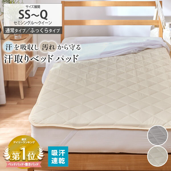 《まとめ買い最大10%OFF》ベッドパッド 敷きパッドの下にひくベッドパッド 吸汗速乾 汗取りベッドパッド 敷きパッド シングル 汗取りパッド 敷きパット 抗菌 防臭 丸洗いOK オールシーズン 4隅ゴム付 寝汗 マットプロテクター 子供 ペット 介護 ニッセン nissen