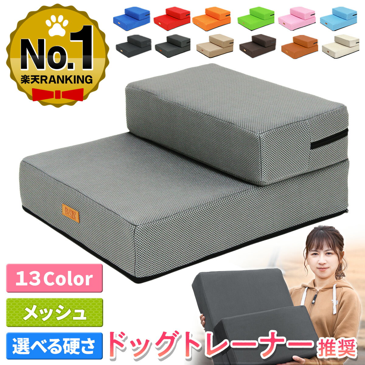 【エントリーで最大100%還元】 【ドッグトレーナー推奨】 PetStyle ドッグステップ 犬 階段 ペット 犬用 ステップ 2段 通気性 おしゃれ 送料無料 メッシュ生地 選べる 硬めタイプ ソフトタイプ