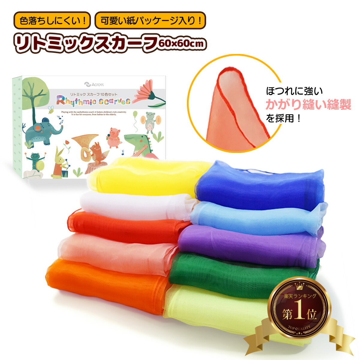 シフォン リトミックスカーフ シフォンスカーフ 10枚セット リトミック スカーフ モンテッソーリ 知育玩具 オーガンジー 子ども おもちゃ 室内 おうち 遊び ダンス リハビリ 介護 体操 リトミックダンススカーフ カラフル 知育 布 お手玉