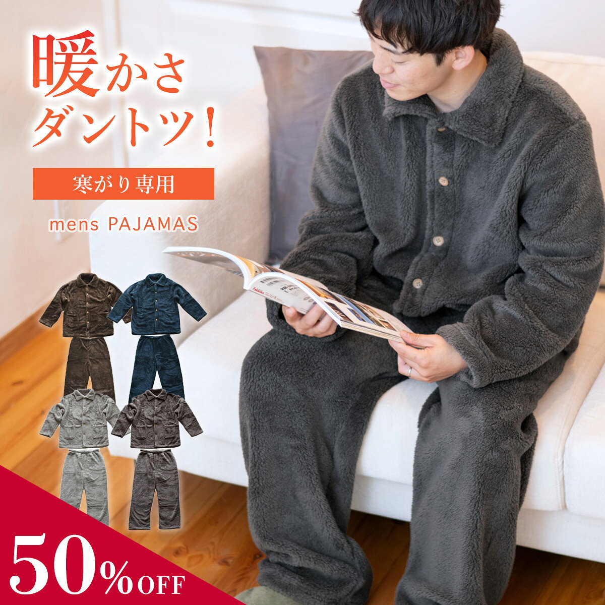 【1,000円クーポン配布中】パジャマ メンズ 冬 冬用 秋冬 上下セット もこもこ ふわふわ ルームウェア 男性 セットアップ 男性用 送料無料 長袖 前開き 裏起毛 あったか 暖かい 着る毛布 ナイトガウン 部屋着 寝間着 入院 クリスマス 防寒 ギフト プレゼント ラッピング 紳士