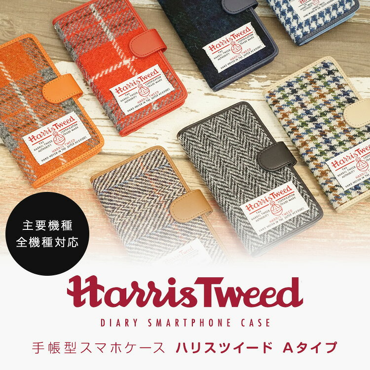 スマホケース 手帳型 全機種対応 ハリスツイード Aタイプ iphone SE 第3世代 iPhone16 iPhone15 Pro アイフォン Android アンドロイド Galaxy xperia かわいい スマホカバー おしゃれ 携帯ケース MMLM スタンド機能 スライドUP 再粘着シート PUレザー 裏地