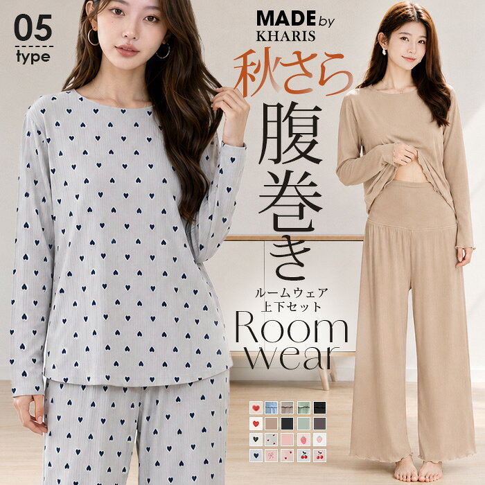 【期間限定：3,980円→1,980円！】 ルームウェア さらてろリブ セットアップ 上下セット 長袖 ウエストゴム ハイウエスト 腹巻 ワンマイルウェア 部屋着 【秋さらルームウェア上下セット】 ショート/キッズ/メンズがページ内最安