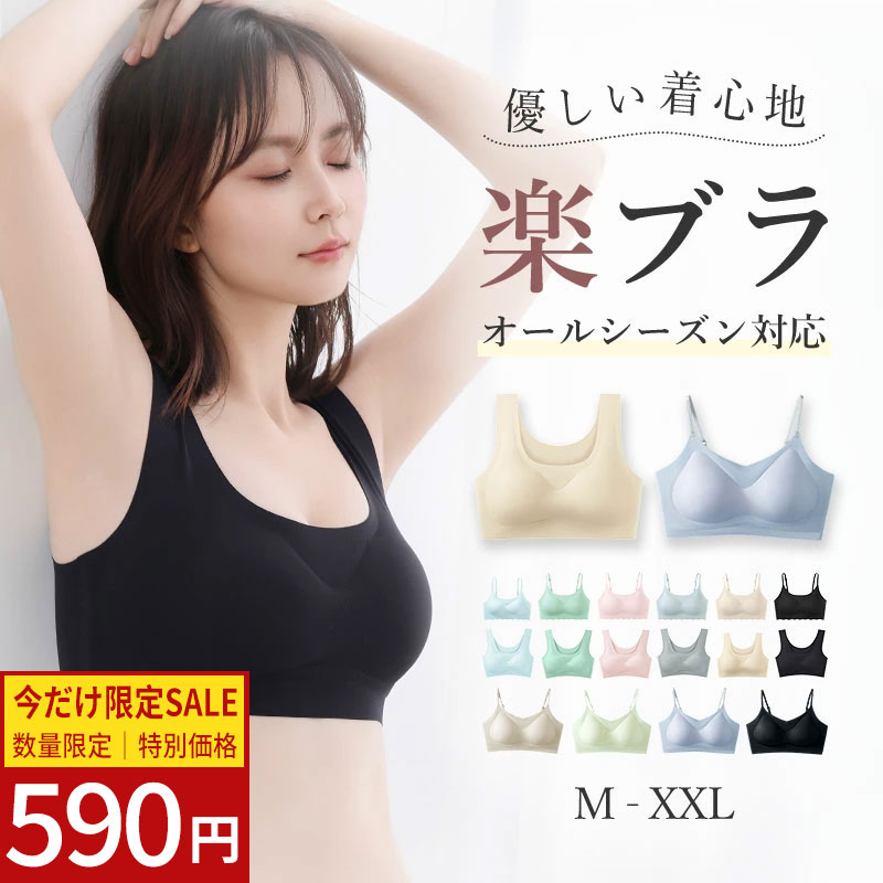 【即完売品★特価590円！在庫限定】ナイトブラ 昼夜兼用 2タイプ ノンワイヤーブラ オールシーズン 速乾ブラ ブラジャー 脇高 春 夏 秋 冬用 育乳ブラ 補正 シームレス ひんやり 快適 レディース インナー スポーツブラ 夜用 蒸れない 吸水速乾 通気性 垂れない 補正下着