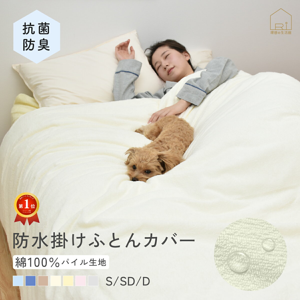 [10/18〜★P2＆CPでMAX500円OFF]防水 パイル 掛け布団カバー シングル セミダブル ダブル S SD D 抗菌 防臭 防水加工カバー 防水カバー 掛けカバー 掛布団カバー 洗える 洗濯 おねしょ タオル ペット トイレ 防水シーツ 防水掛け布団カバー 布団カバー 防水布団カバー