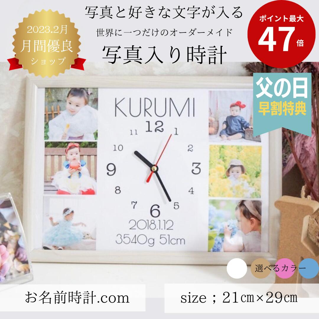 父の日 写真入り プレゼント 孫 時計【楽天ランキング1位】記念品 写真入り ギフト フォトフレーム 内祝い 写真立て プレゼント 孫 子供 写真入り 内祝い 写真 孫 プレゼント 写真入り時計 オーダーメイド 祖父母 両親 A4 時計 置時計 出産祝い 誕生日プレゼント お名前時計