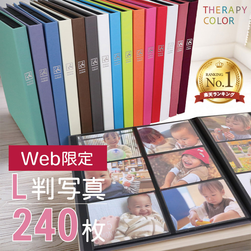 【楽天1位】アルバム 写真 大容量 ナカバヤシ セラピーカラー 6面ポケットアルバム L判240枚 TCPK-6L-240 全9色【単品/3冊セット】【WEB限定色】【フォトアルバム 手作り おしゃれ 赤ちゃん 大量整理】#103# #104#【RSL】