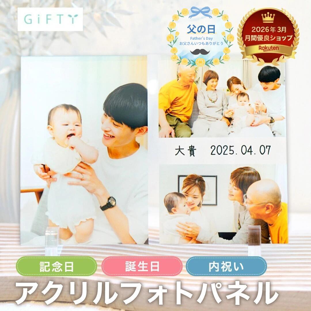 【 母の日 遅れてごめんね 】【 アクリル フォト パネル A08】 フォトフレーム おしゃれ 名入れ プレゼント オリジナル 写真 プリント パネル 結婚式 複数 ギフト 成人 入学式 卒業 入園 写真立て 複数 メッセージ 誕生日 家族写真 お祝い 敬老の日 孫