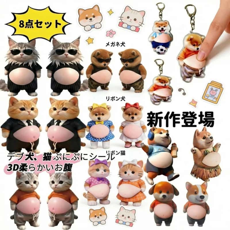 ポイント5倍！デブ 猫 ぷにぷに 6点セットおなかぷにぷにシール デブ 犬 8点セット スクイーズシール3Dお腹 猫 シール3D柔らかいお腹 かわいい 3D マシュマロ ふわふわ もちもち もっちり 柔らかいお腹 ぷにぷにシール かわいい 3D 子供