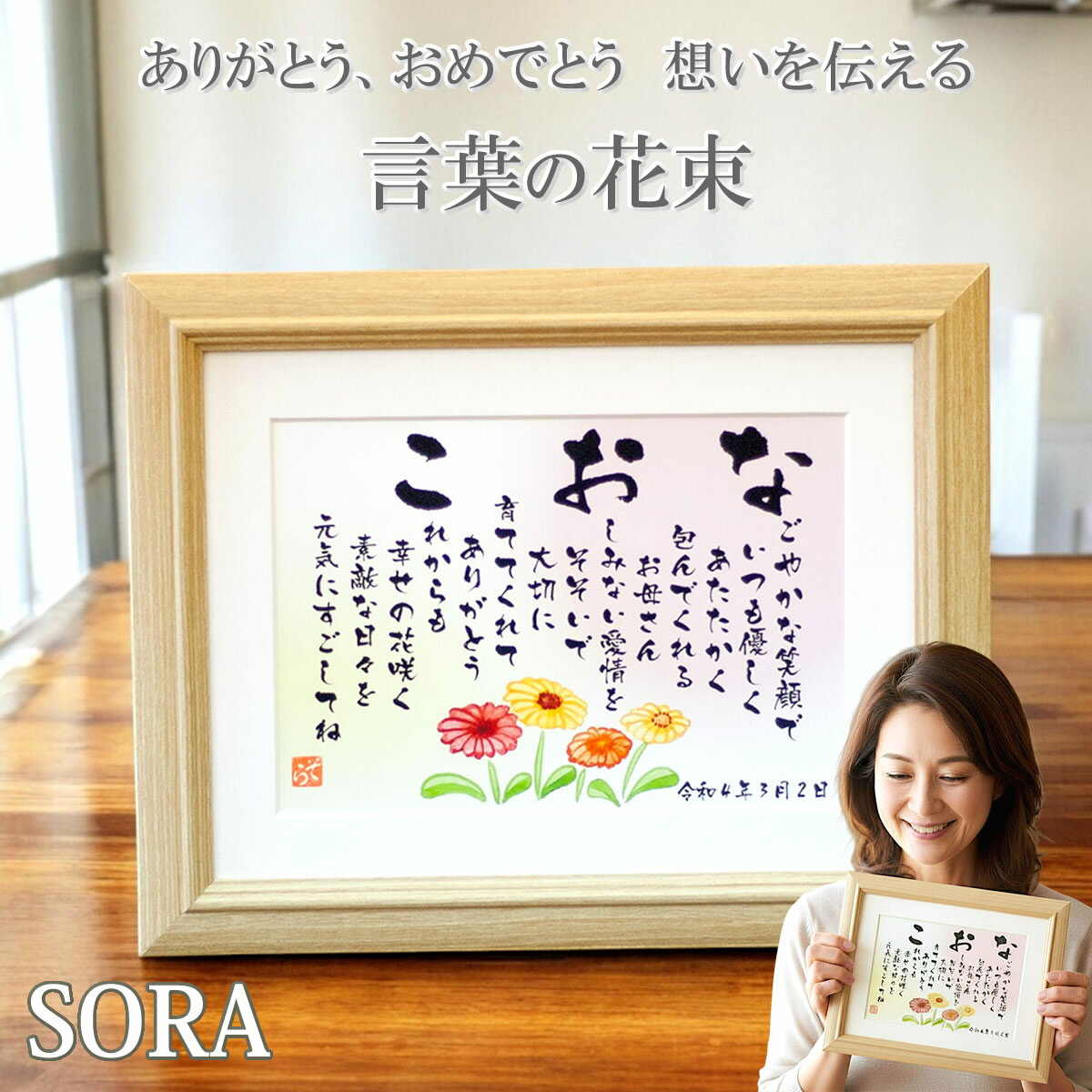 母の日 名前 ポエム Sサイズ オーダーメイド 退職祝い お礼 感謝 プレゼント ありがとう 名前詩 色紙 古希祝い 喜寿祝い 誕生日 お祝い 20代 30代 40代 50代 60代 男性 女性 父 母 名前入り メッセージ サプライズ フォトフレーム 名入れ ネーム ポエム