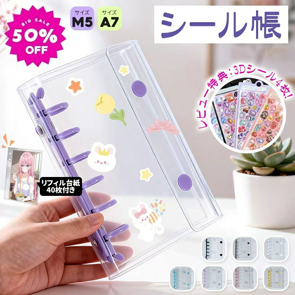 ＼50％OFFクーポン／【 NISHIZARC 正規品★1,490円〜 シール帳2個＋リフィル60枚 】シール帳 A6 M5 A7 サイズ 推し活グッズ PVC バインダー クリア シールバインダー 透明 ダブルボタンデザイン カラフル M5リフィル10枚