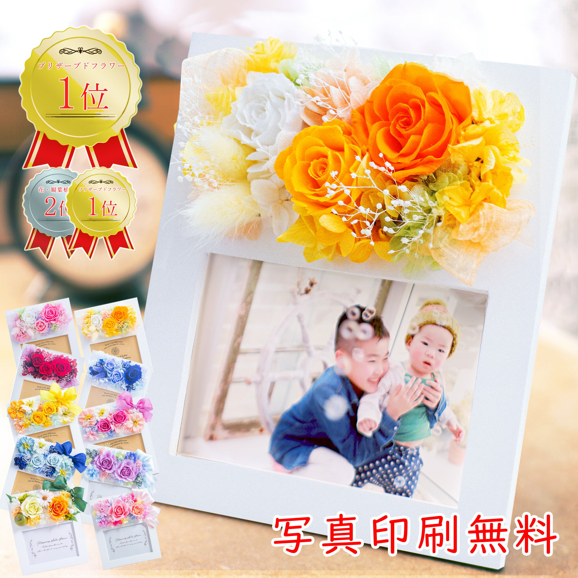 プリザーブドフラワー 写真立て 結婚祝い 写真入り プレゼント 孫 写真入り 祖父 祖母 花 ギフト 友達 誕生日 名前入り お祝い 古希 結婚式 お花 ブリザードフラワー 和風 米寿 喜寿 ペット わんちゃん ブリザードフラワー 母の日
